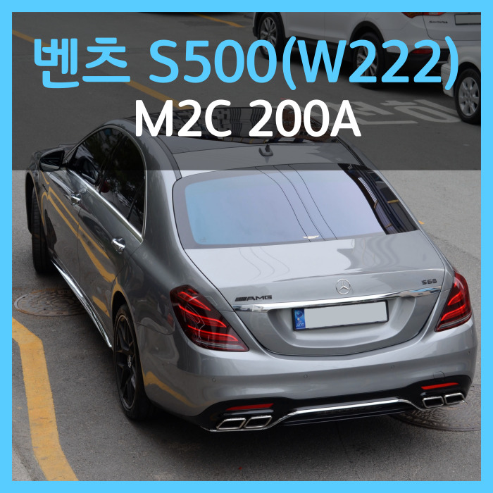  벤츠 S500 대구 네비 매립, M2C200A으로 설치했어요