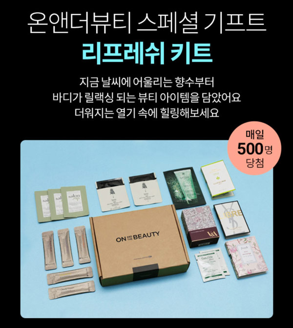 롯데온 온앤더뷰티 스페셜 스킨케어 샘플팩(매일 500명)즉당 롯데온 온앤더뷰티 스페셜 스킨케어 샘플팩(매일 500명)즉당