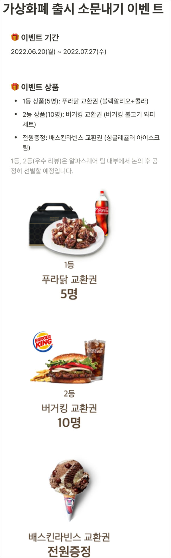 알파스퀘어 소문내기 이벤트(배스킨싱글 100%)전원증정 알파스퀘어 소문내기 이벤트(배스킨싱글 100%)전원증정