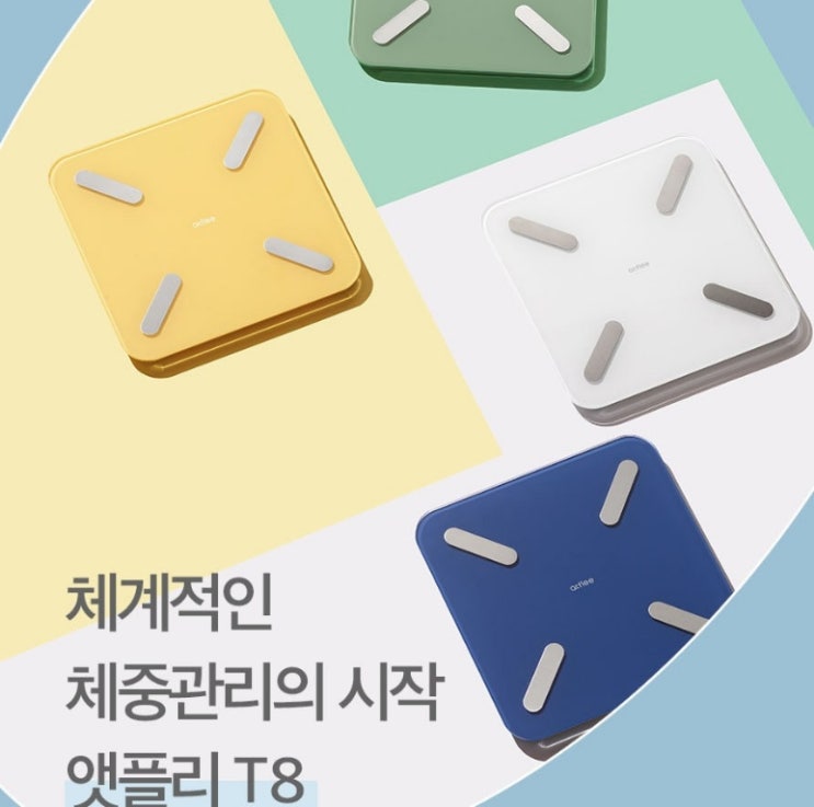  앳플리 T8 스마트 체성분 전자 체중계
