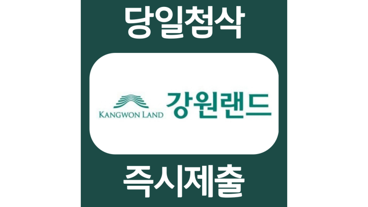 강원랜드 하계 성수기 체험형인턴 채용 자소서항목 자기소개서 문항 작성방법 첨삭받기 강원랜드 하계 성수기 체험형인턴 채용 자소서항목 자기소개서 문항 작성방법 첨삭받기