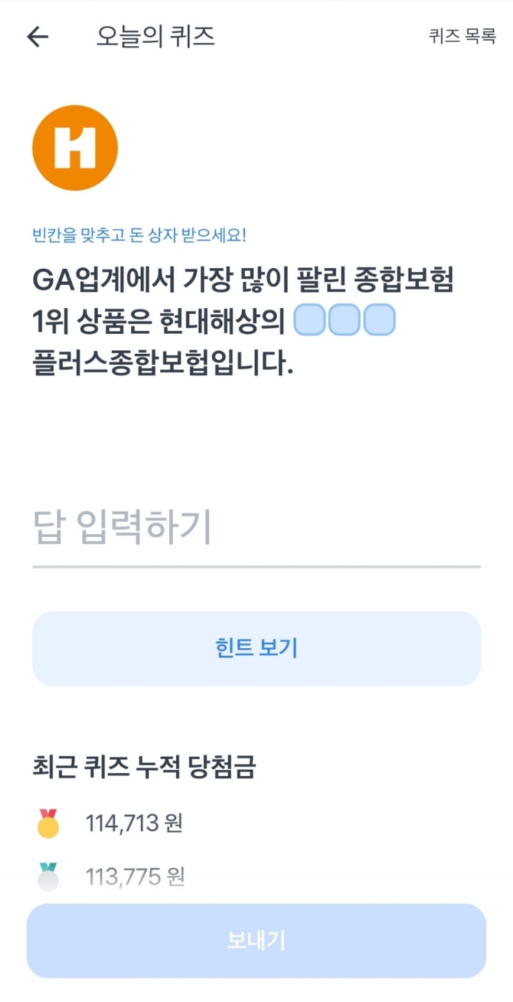  토스보험파트너 오늘의퀴즈 22년6월20일 정답!