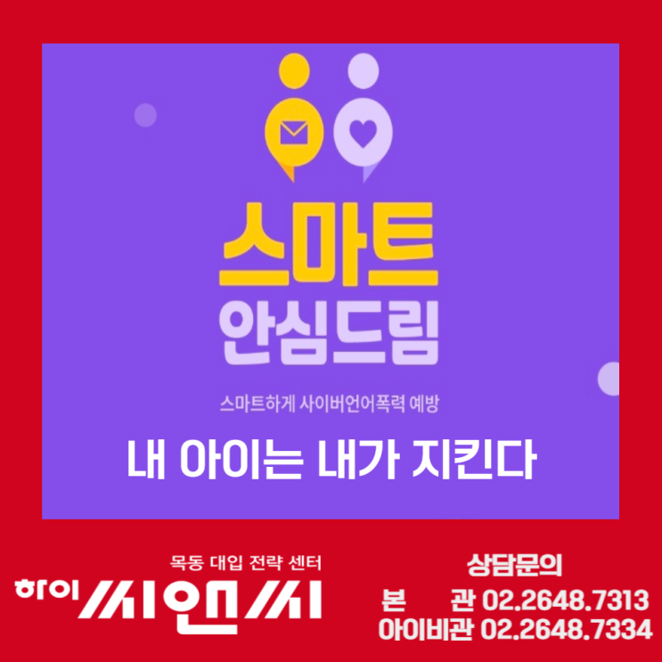  자녀폰관리 사이버언어폭력 디지털성범죄 스마트안심드림앱으로 감지하기
