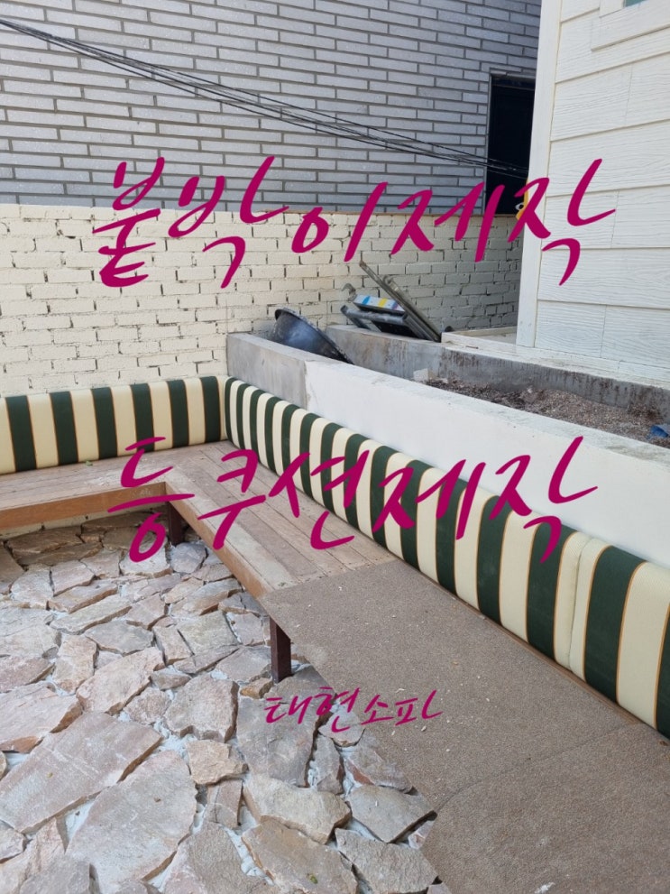  붙박이쿠션제작 (신사동 붙박이제작)