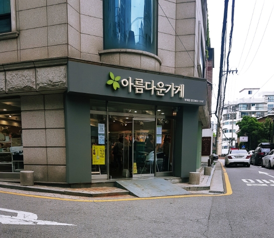 [방문 리뷰] 아름다운 가게 나눔 기증 기부 연말 정산 신청 소득 공제