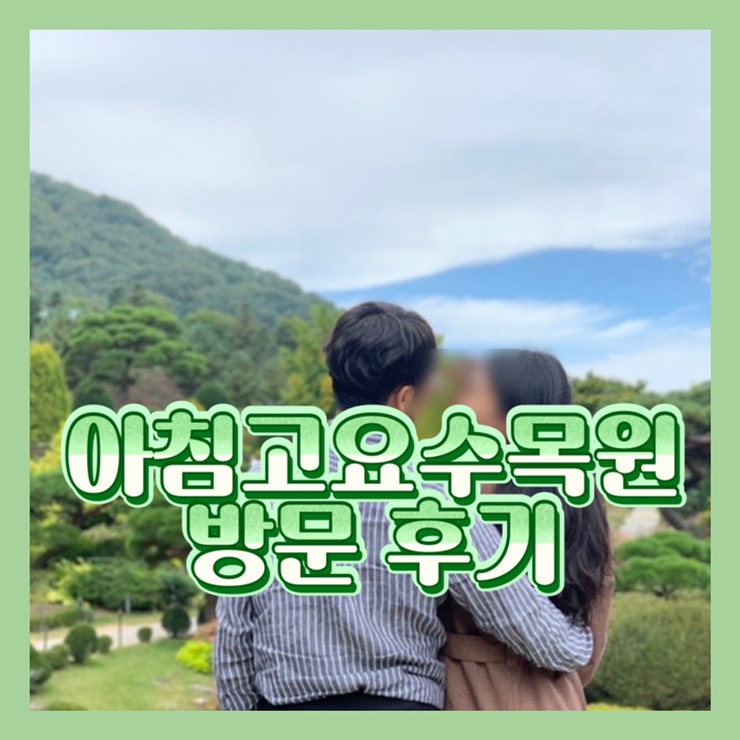  서울 근처 수국 가볼만한 곳 | 아침고요수목원 대중교통 주차 해설