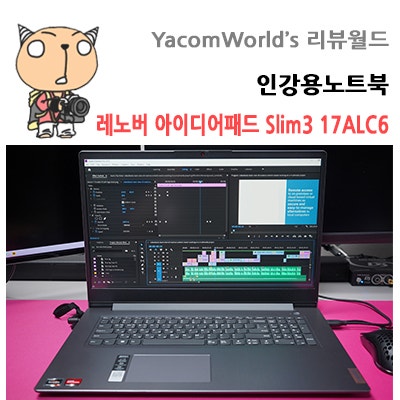 인강용노트북 레노버 아이디어패드 Slim3 17ALC6 가성비노트북 사용기