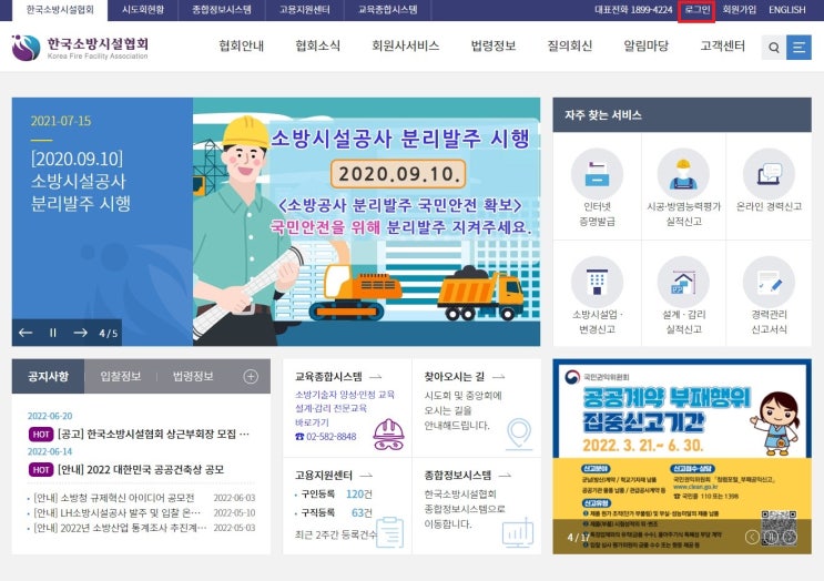  한국소방시설협회증명발급