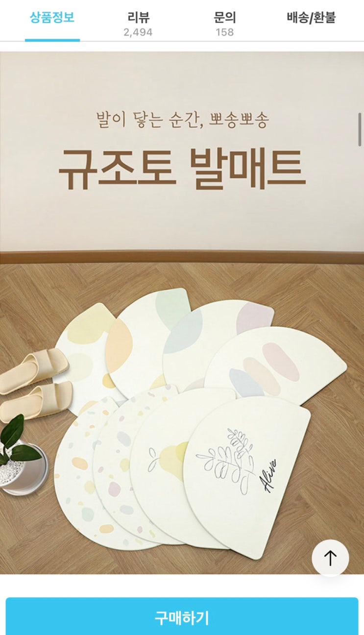  [생활 용품] 규조토 발매트 |  규조토 발매트 사용 후기 / 규조토 장점 및 단점 / 패브릭 소재 발매트 vs 규조토 발매트