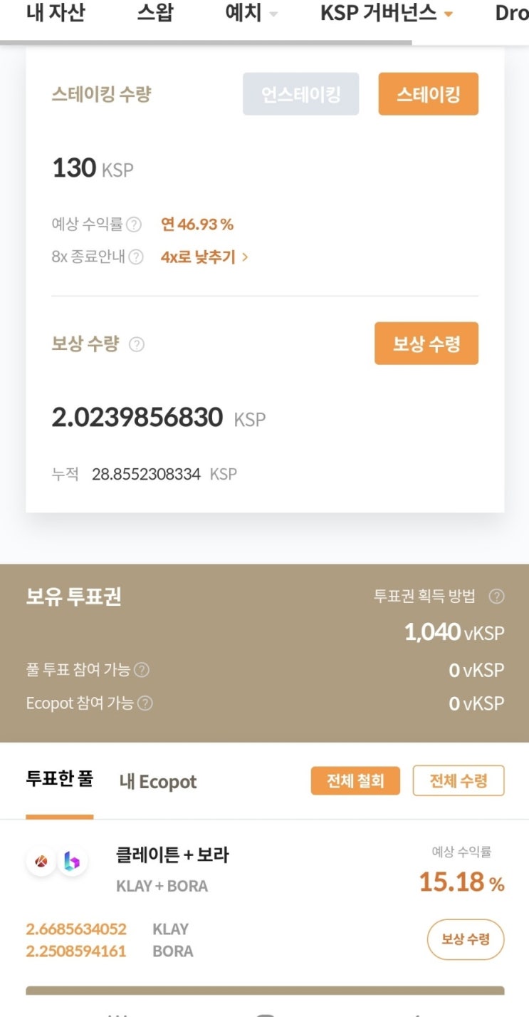  마드,ksp스왑해서 보라코인 모으기
