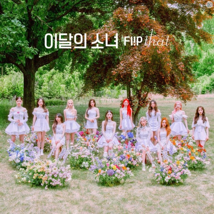 이달의 소녀 - Flip That [노래가사, 듣기, MV]