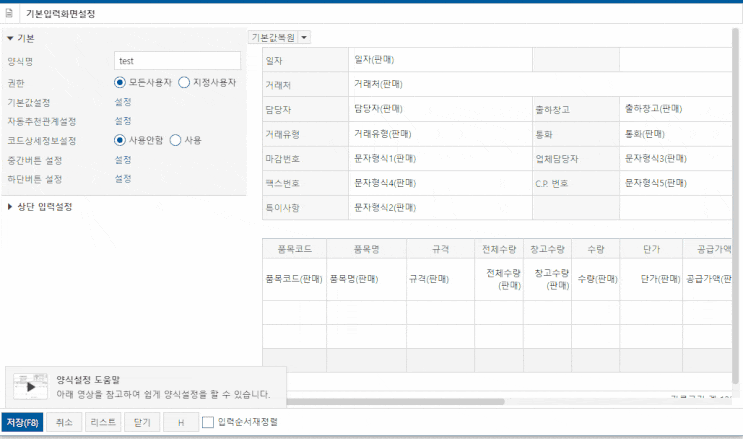  이카운트 ERP 초기 컨설팅 네번째(커스터마이징)