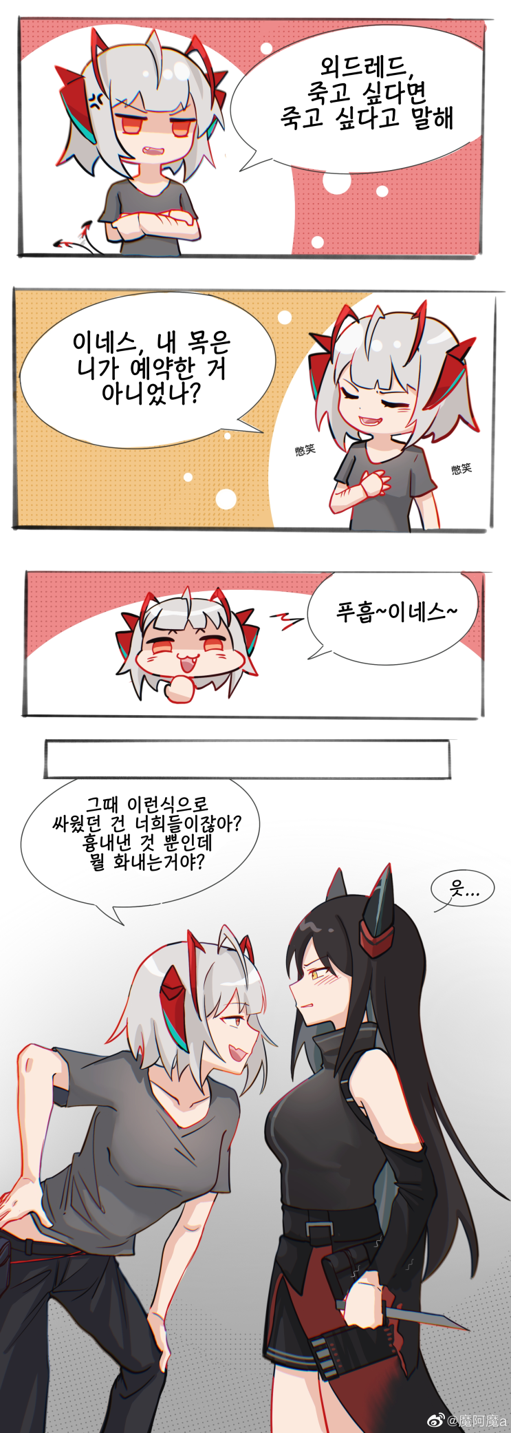 이네스를 놀리는 W - [명일방주 만화][Arknights][웹코믹]