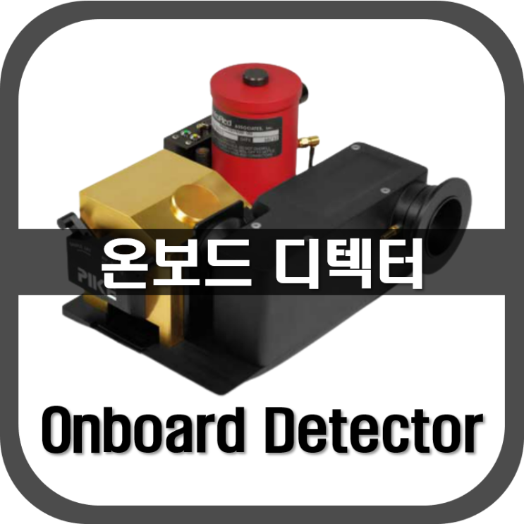  [ Onboard Detector ] 온보드 디텍터 사용 모범사례