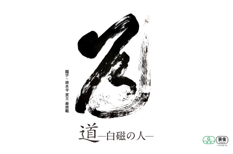 淺川兄弟と京城　아사카와형제와 경성 淺川兄弟と京城 아사카와형제와 경성