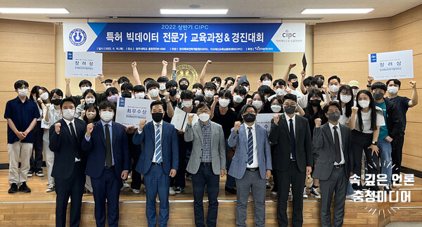  청주대, 특허 빅데이터 전문가 교육과정 경진대회