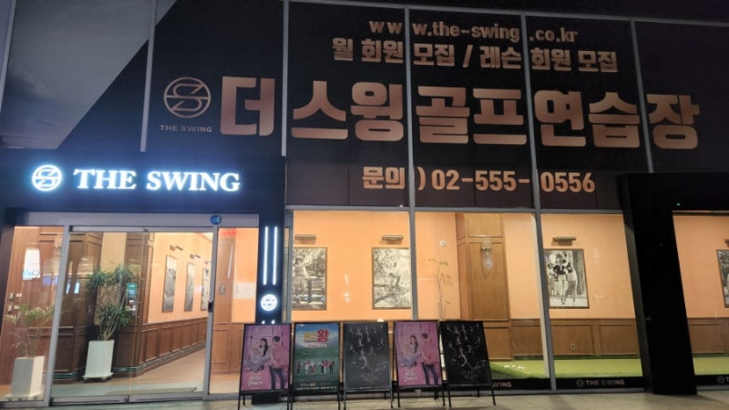 삼성동 골프레슨 "더스윙 대치점" - 여자 드라이버 비거리 늘리기