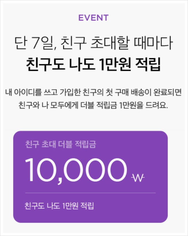  단 7일, 지금 마켓컬리 가입하면 10,000원 적립! (6/20~26)