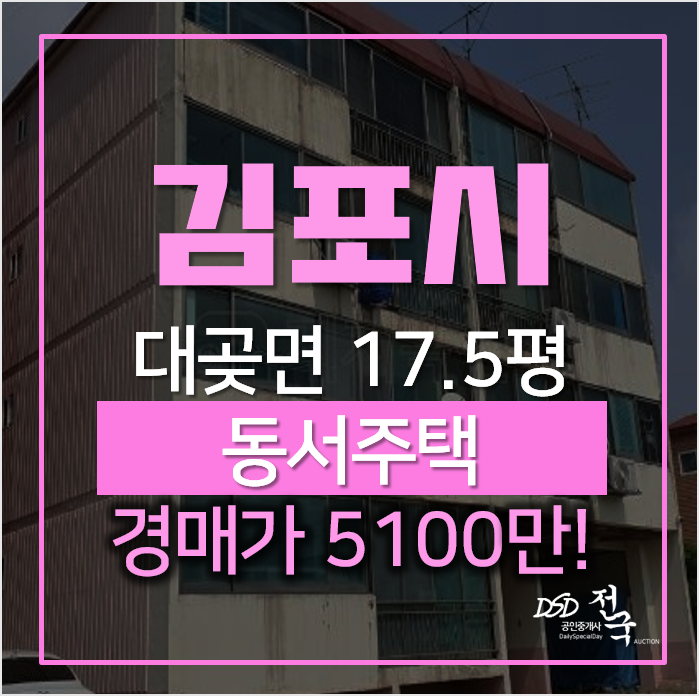 김포경매, 대곶면 율생리 동서주택 매매 알아보신다면? 김포경매, 대곶면 율생리 동서주택 매매 알아보신다면?