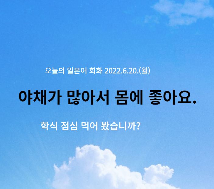  동경일본어전문학원- 야채가 많아서 몸에 좋아요.