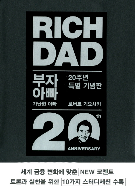  부자 아빠 가난한 아빠