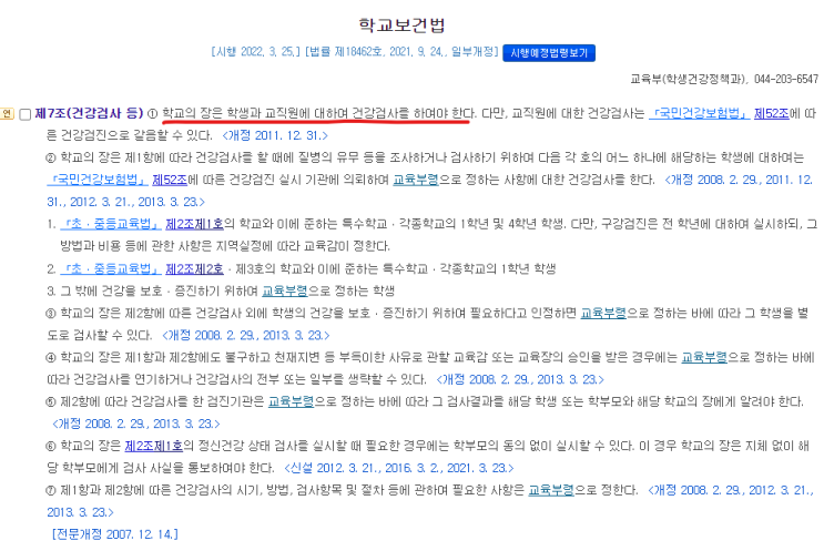 치과 출장 학생구강검진 지정기관과 함께하세요