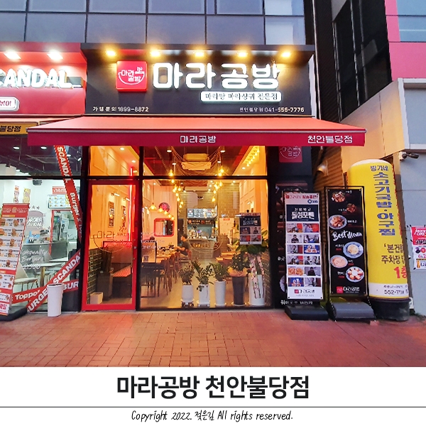 불당맛집 불당동마라탕 마라공방 맛있고 깨끗해서 굿 불당맛집 불당동마라탕 마라공방 맛있고 깨끗해서 굿