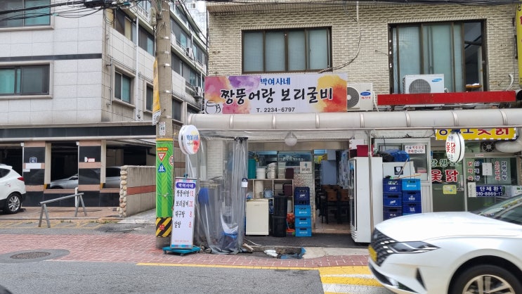  [신금호역]박여사네 짱뚱어랑 보리굴비