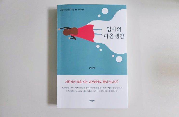  [엄마의 마음챙김] 민지울작가 육아로 지친 마음을 위로하고 빛을 주는 책추천(ft.공감 문장)