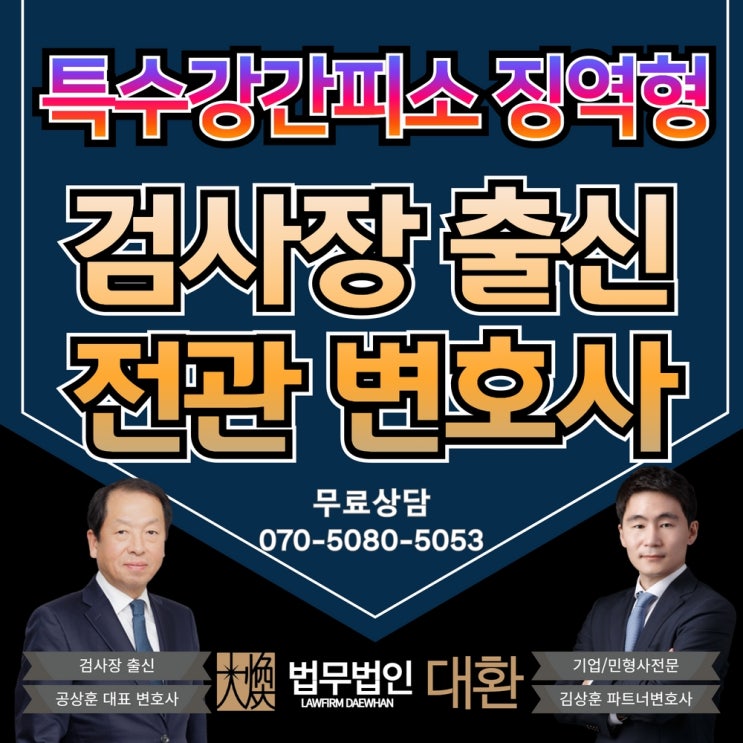 특수강간피소 징역형 실형 위험합니다