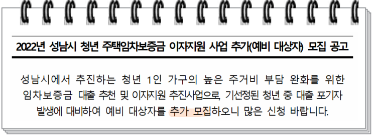  성남 청년주택 이자지원 3퍼센트나 해 줍니다