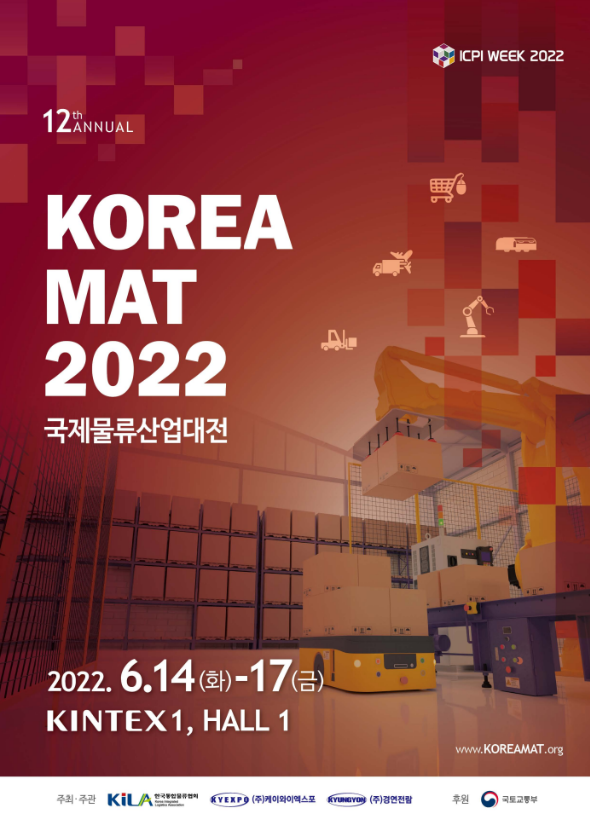  2022 국제물류산업대전 킨텍스 행사 / 지게차 / 리뷰