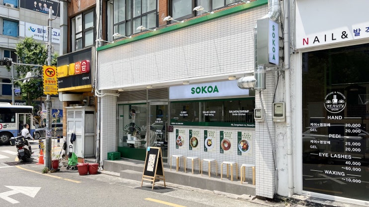  [서면] 소코아 _카레. 맛집