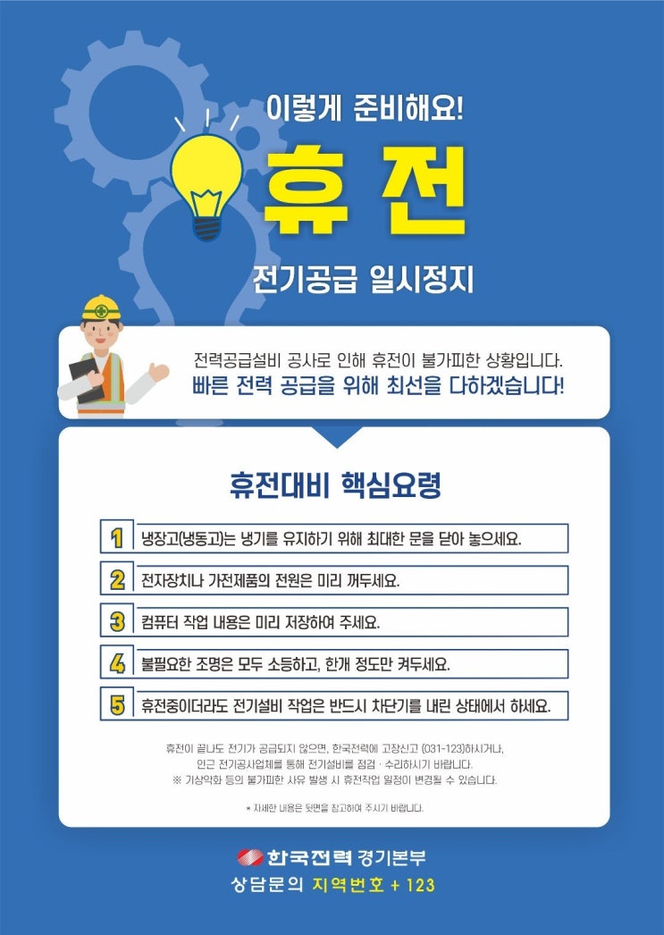  [휴전 시 행동] 휴전대비 행동요령 안내