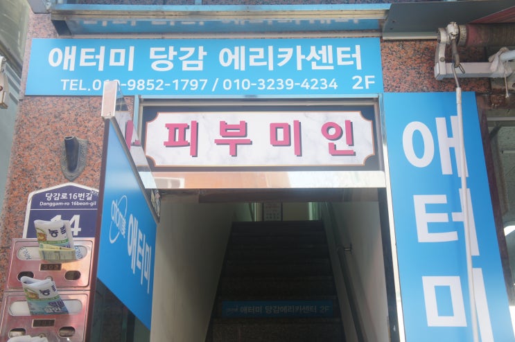  부산진구피부관리, 당감동피부샵 피부미인에스테틱