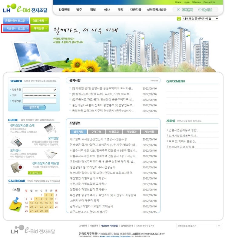  LH전자조달입찰