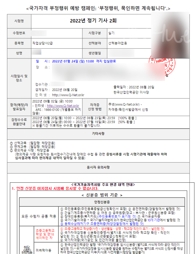  [자격증] 기사시험 원서접수 방법 (PC/모바일어플) / 22년 2차 직업상담사2급 시험 및 합격자 발표 일정(Feat. Q-net)