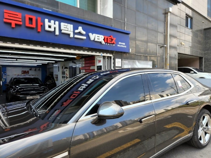  제네시스 G90 루마버텍스900농도 전면 15,측후면 5% 어떨까?