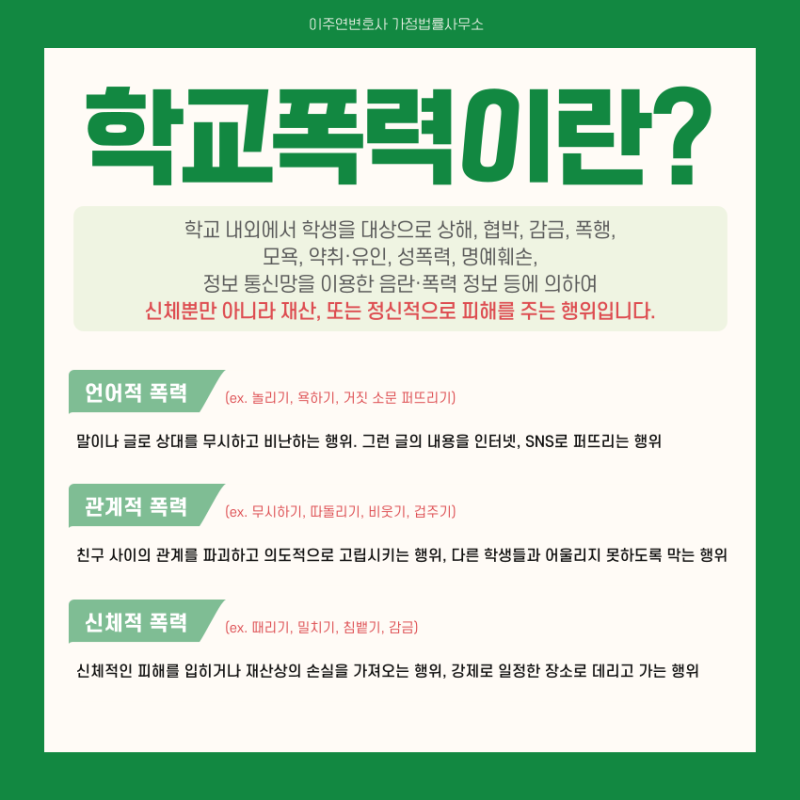 학교폭력 변호사의 절차와 대응을 알려드립니다. 7