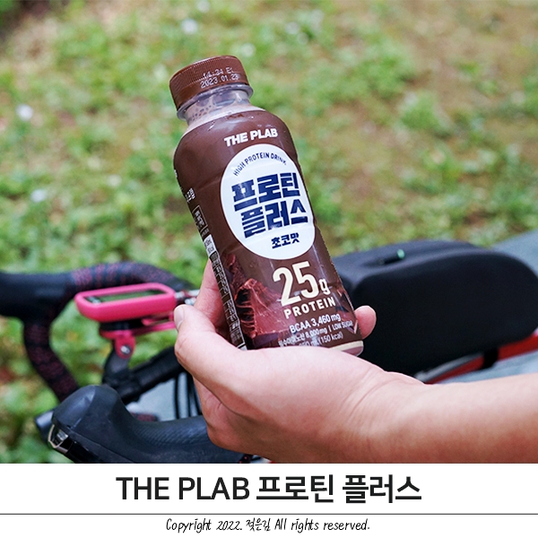 THE PLAB 더프랩 플러스 초코맛 25 자전거 라이딩 때 챙겨요