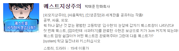  퀘스트 지상주의 웹툰  리뷰