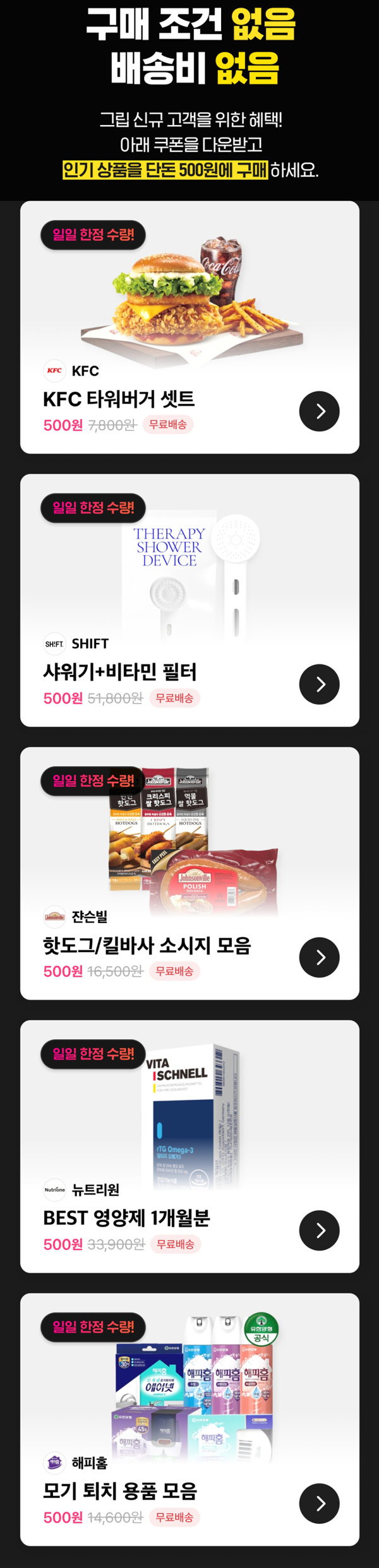 그립 500원딜 이벤트&삼겹살세일(무배)신규가입 그립 500원딜 이벤트&삼겹살세일(무배)신규가입