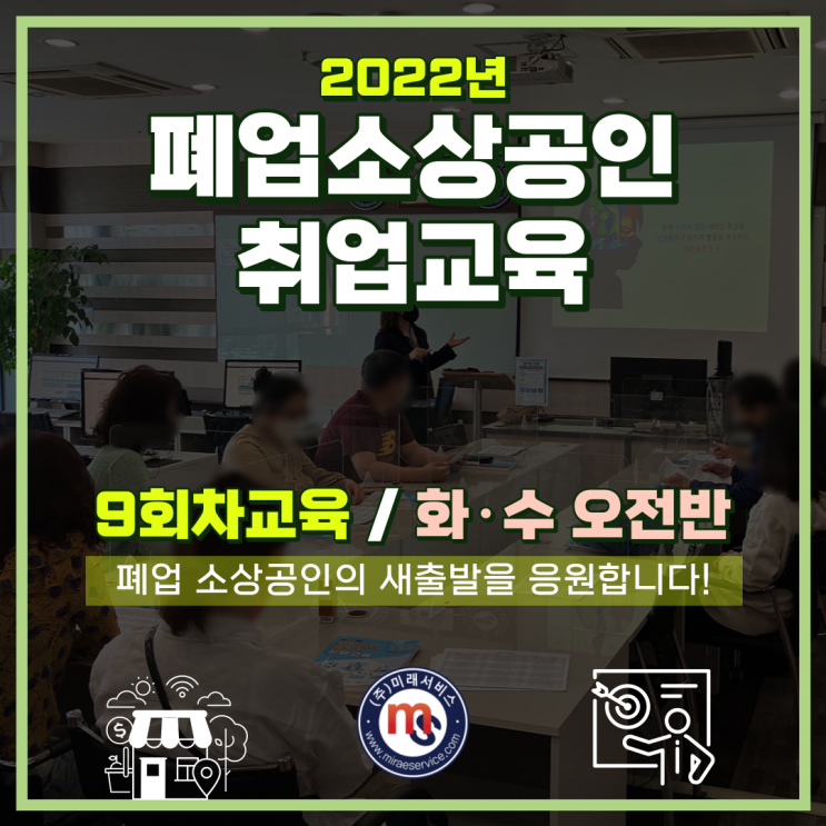  구월 소상공인 폐업지원금 희망리턴패키지 9회차 취업교육
