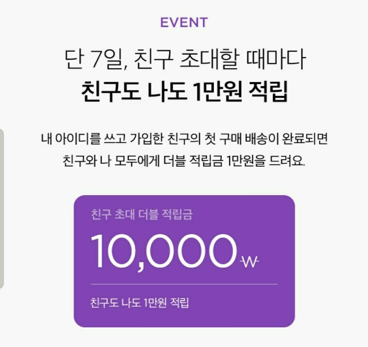  마켓컬리 친구초대 1만원적립 이벤트!(마켓컬리추천인 asia95)