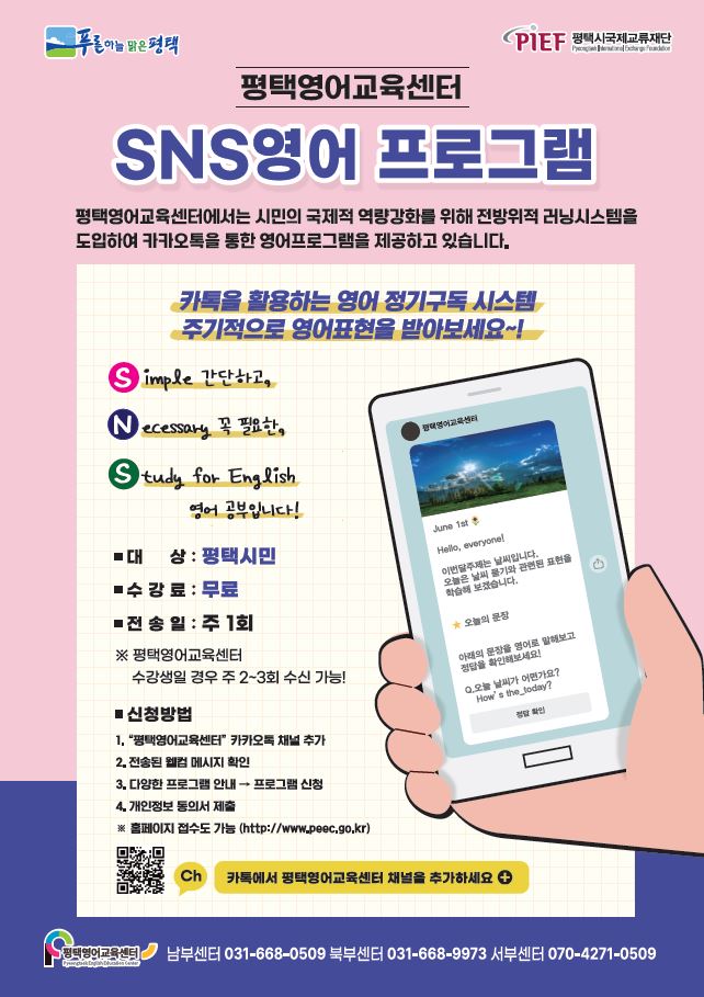  SNS영어 프로그램 신청방법 변경! - 카톡 영어 공부