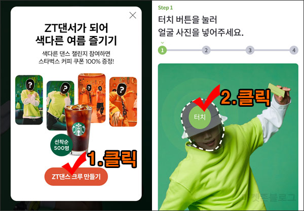 글로 ZT댄스챌린지 이벤트(스벅 500명)선착순,인스타 글로 ZT댄스챌린지 이벤트(스벅 500명)선착순,인스타