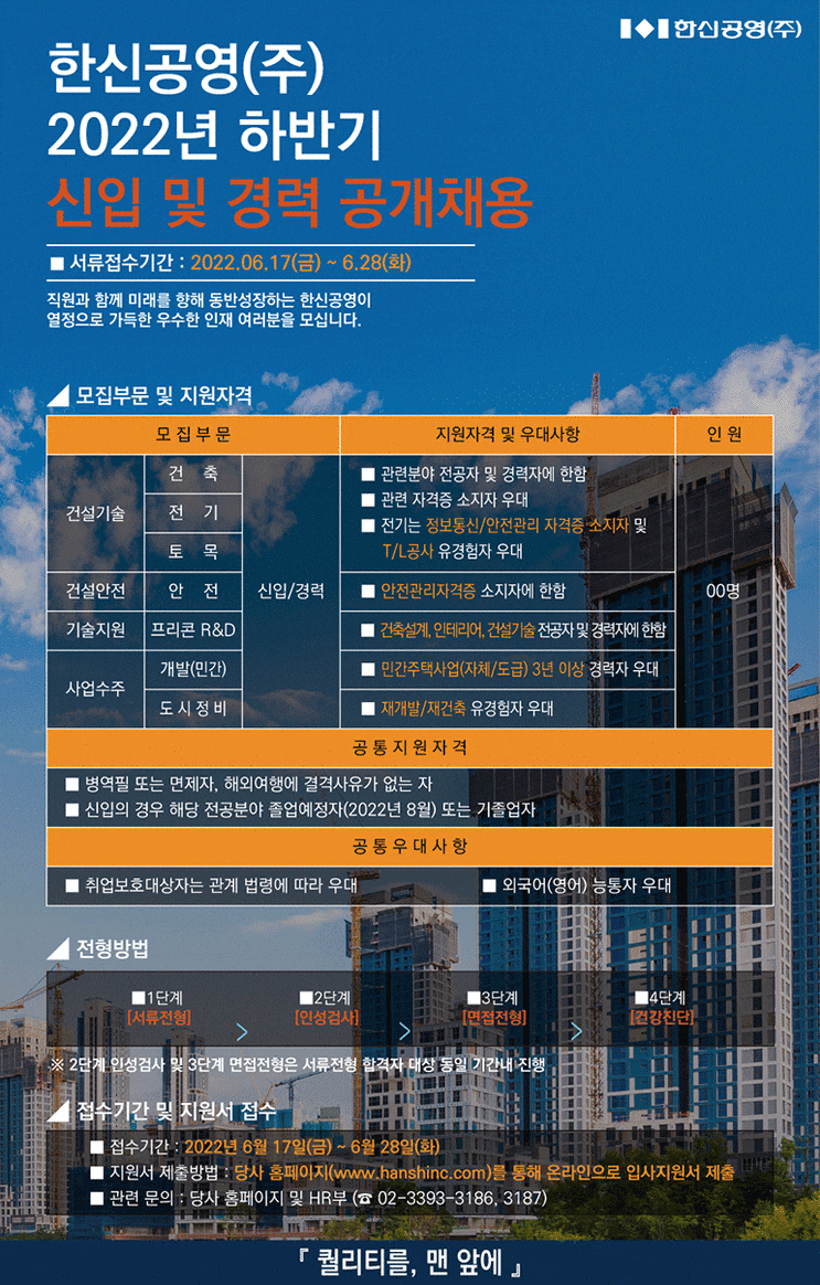 한신공영, 하반기 신입·경력 채용…지원자격·우대조건?