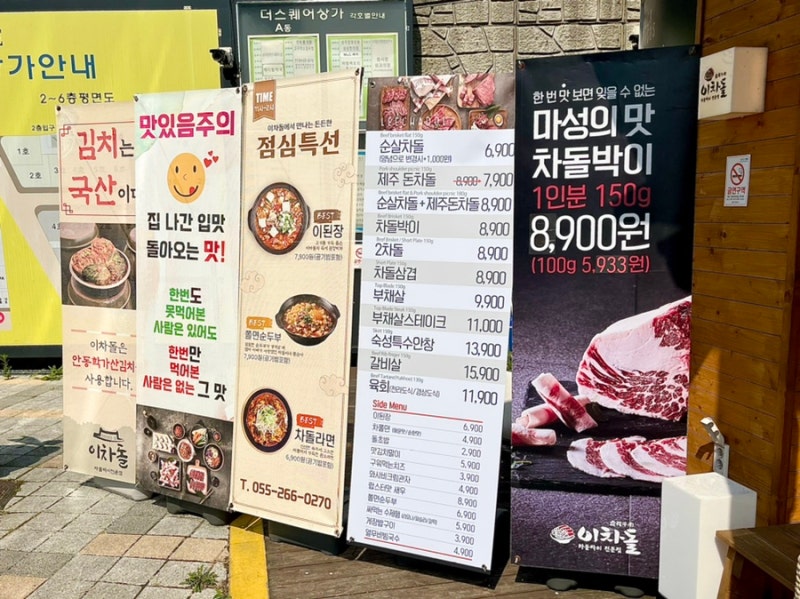 이차돌 메뉴 차돌박이와 식사류까지 완벽해 : 네이버 블로그