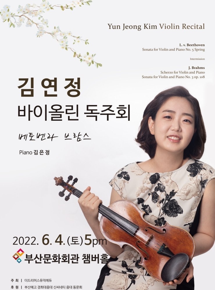 김연정 바이올린 독주회