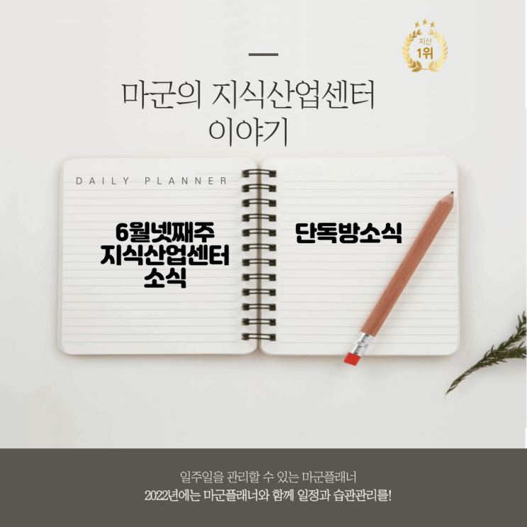  6월 넷째주 지식산업센터소식 & 단톡방 소식